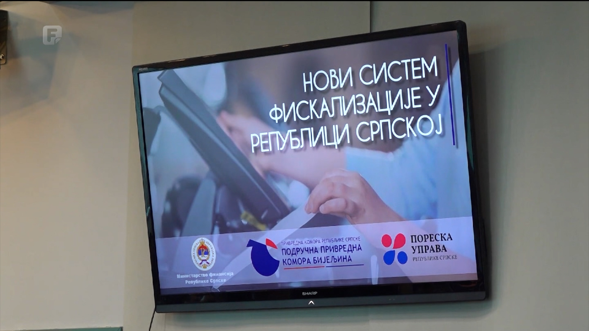 U Bijeljini edukacija za privredna društva o novom Zakonu o fiskalizaciji